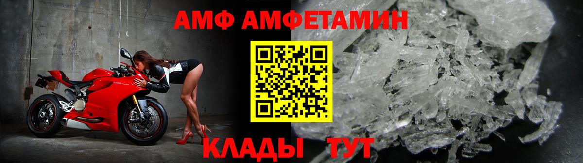 АМФ VHQ Новокузнецк
