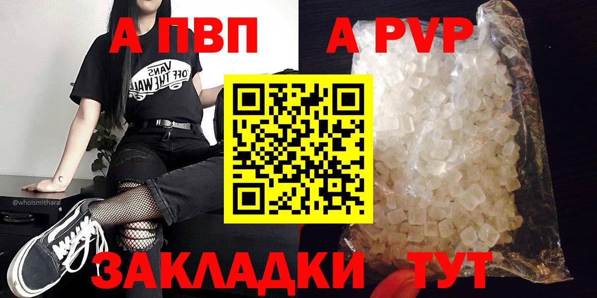Альфа ПВП  Alfa_PVP кристаллы  Вход с VPN  Новокузнецк  Альфа ПВП СК 