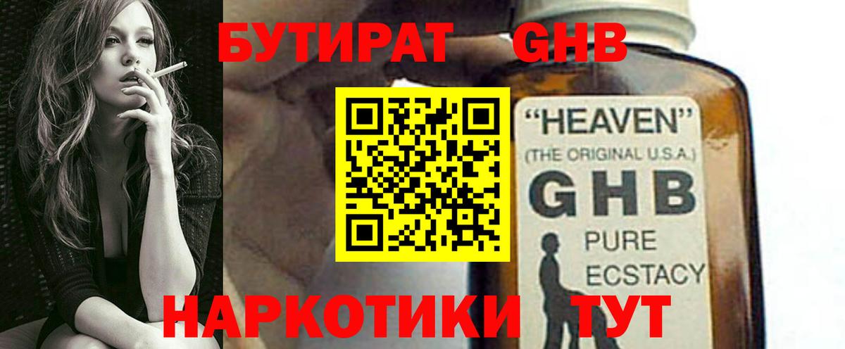 Новокузнецк  Бутират 1.4BDO  Вход с VPN 