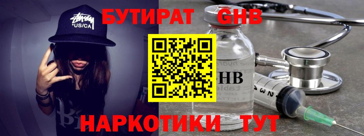 Бутират оксана Новокузнецк