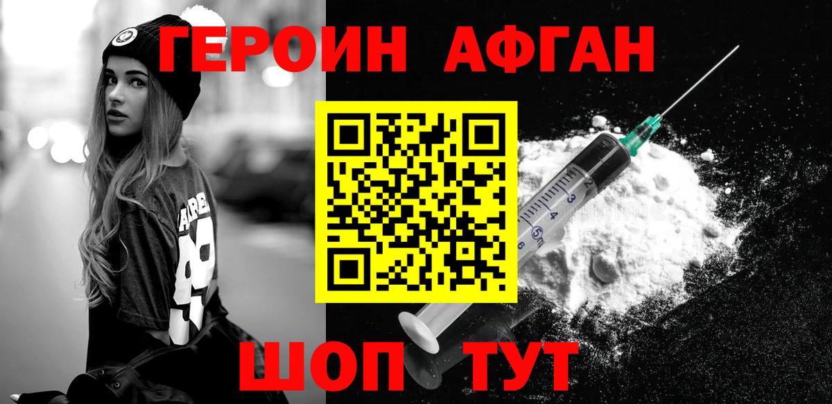 Новокузнецк  ГЕРОИН афганец  Вход с VPN 