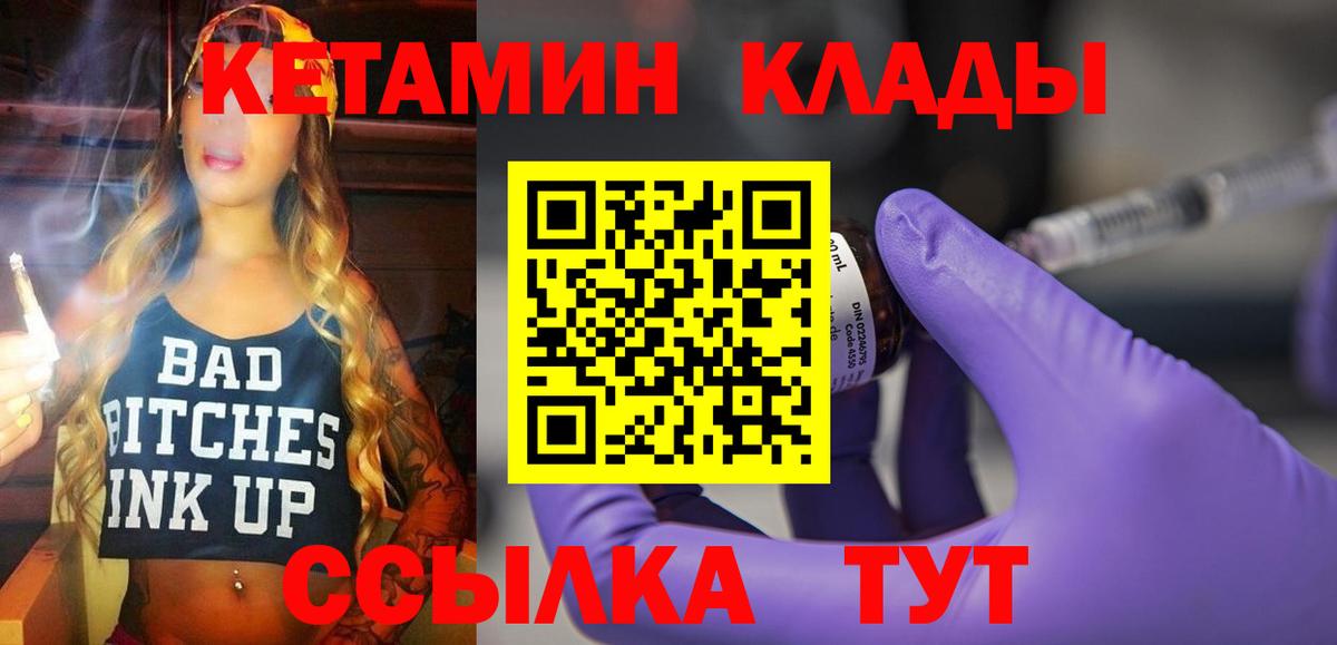 Кетамин VHQ Новокузнецк