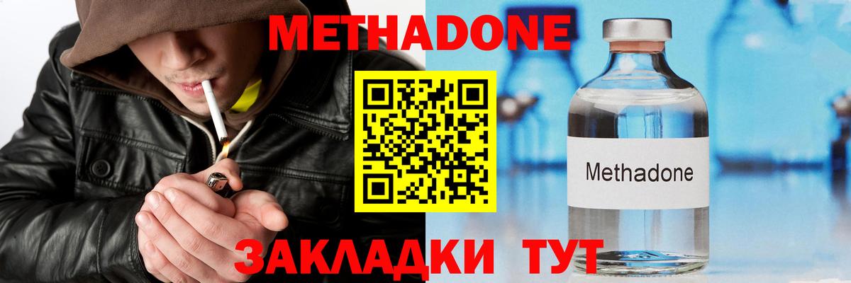 Новокузнецк  Метадон мёд  OMG ссылки  МЕТАДОН methadone  Вход с VPN 