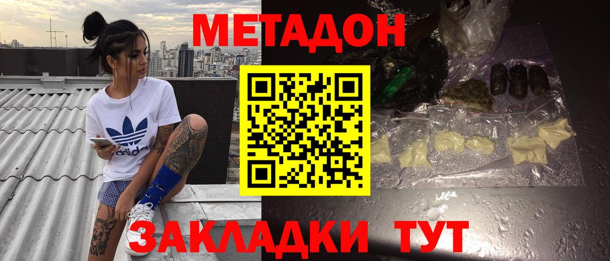 МЕТАДОН VHQ Новокузнецк